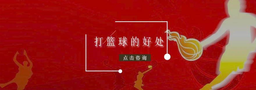 为什么篮球规则对球员发展如此重要?_2